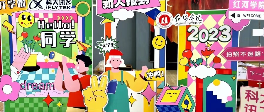 2023开学季 | 新朋友，来见面！